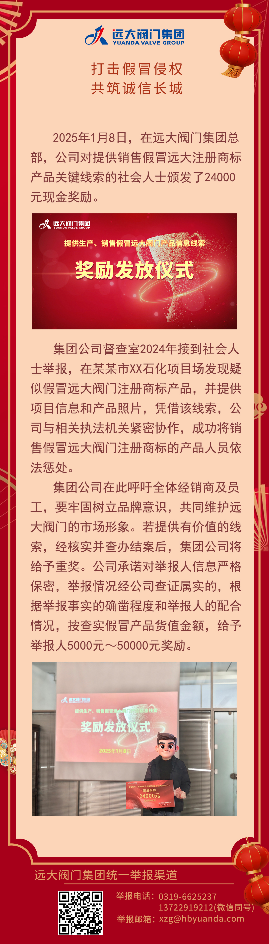 打擊假冒侵權(quán)，共筑誠信長城
